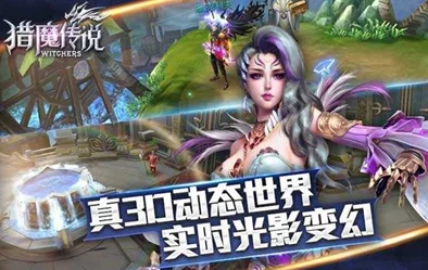 《猎魔传说》4月13日8时新服新区盛大开启，多重活动庆典同步来袭！