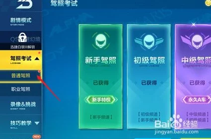 QQ飞车手游进阶攻略：中级至高级驾照三步通关秘籍全解析
