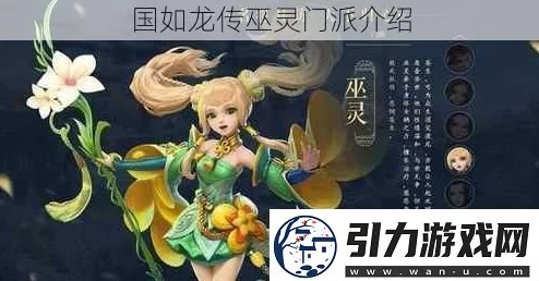 《三国如龙传》深度解析：巫灵门派特色与玩法全介绍