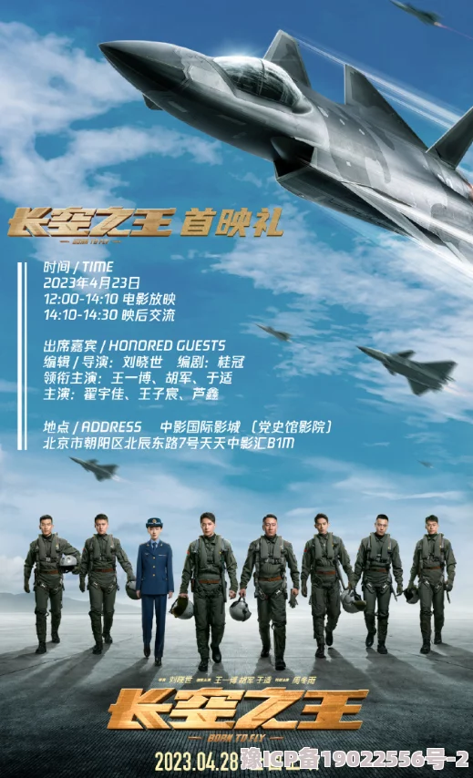 2023年国产精品大片《长空之王》将于10月1日上映，导演刘伟强携手吴京、张译等主演阵容亮相，此次影片讲述了中国空军飞行员的热血故事，预告片已在各大平台发布引发观众期待