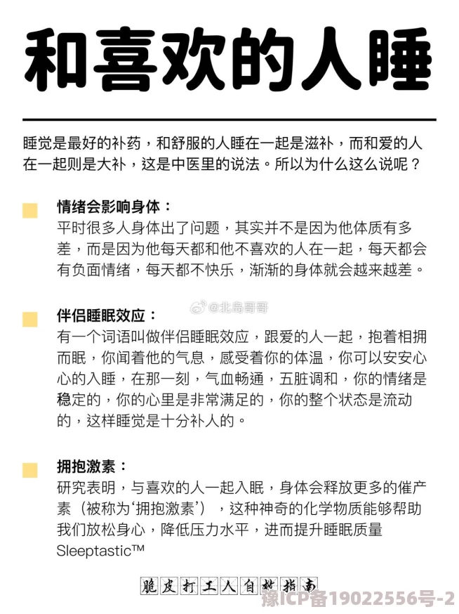 激情做人爱免费视频最新研究显示观看此类视频可能影响睡眠质量