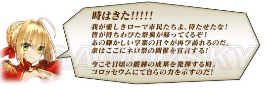 FGO日服尼禄祭再临活动详解：全新关卡配置曝光及材料掉落指南