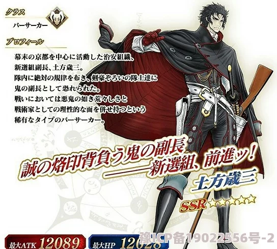 《命运/冠位指定FGO》土方岁三技能全解析：升级所需素材一览及获取攻略