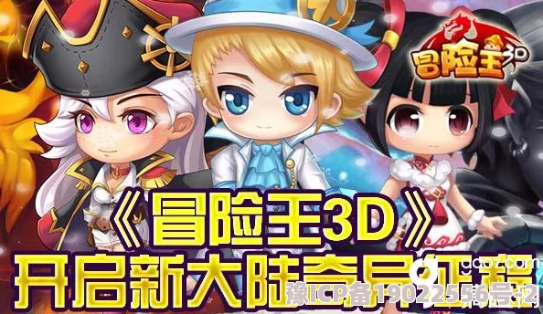 冒险王3D震撼来袭！7月24日全平台公测开启，横版手游巨作引领新潮流