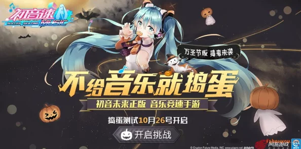 初音速捣蛋测试盛大开启，全新场景惊艳加入，游戏体验再升级！