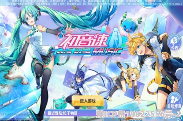 初音速捣蛋测试盛大开启，全新场景惊艳加入，游戏体验再升级！