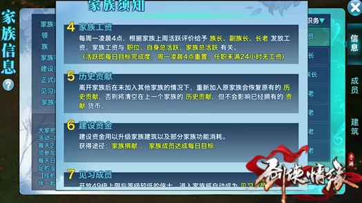 剑侠情缘手游攻略：合理消费策略揭秘，家族捐献次数有效提升方法大公开