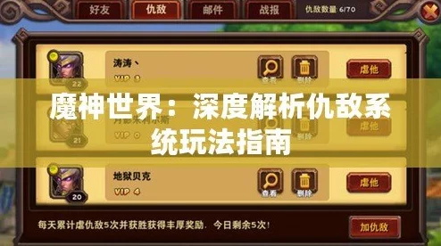 魔神世界全新更新：神秘之塔扫荡功能详细介绍及高效攻略来袭