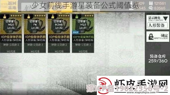 《少女前线》手游深度攻略：五星装备合成公式及阈值一览表详解