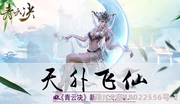 《青云诀》6月9日9时新服盛大开启，精彩活动限时上线等你来战！