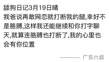 把腿扒开让我舔这句直白露骨的表达方式在网络用语中常见于调侃或色情内容的传播