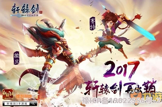 《轩辕剑3手游版》7月4日震撼来袭！新服活动盛大开启，精彩福利等你来领