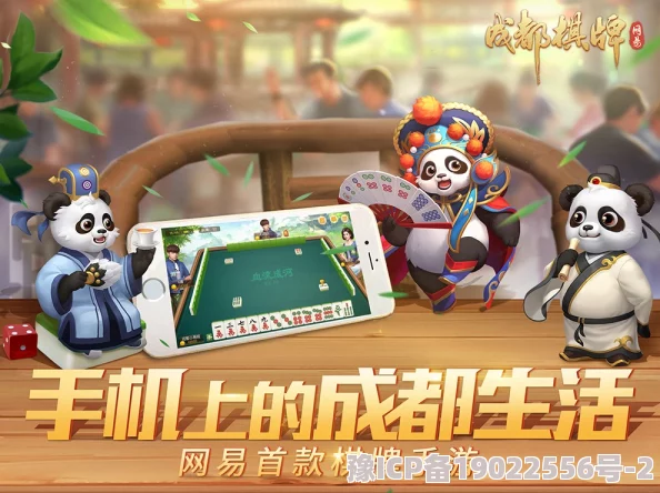 网易成都棋牌全新力作今日麻辣首测盛大开启，全场不限房卡畅享无限对局