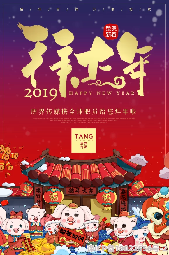 大昅嘢祝你新年快乐，身体健康，万事如意，心想事成，财源广进，阖家欢乐