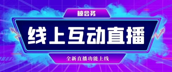 666夜色666夜色亚洲国产免费看最近上线了全新互动直播功能，让观众与主播零距离交流