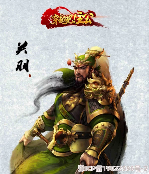 主公莫慌！武将推荐重磅来袭，惊喜揭秘：忠义化身关羽强势登场！