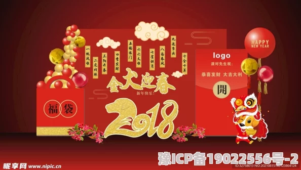 欲乱宴会祝大家新年快乐，生活美满，万事如意，心想事成