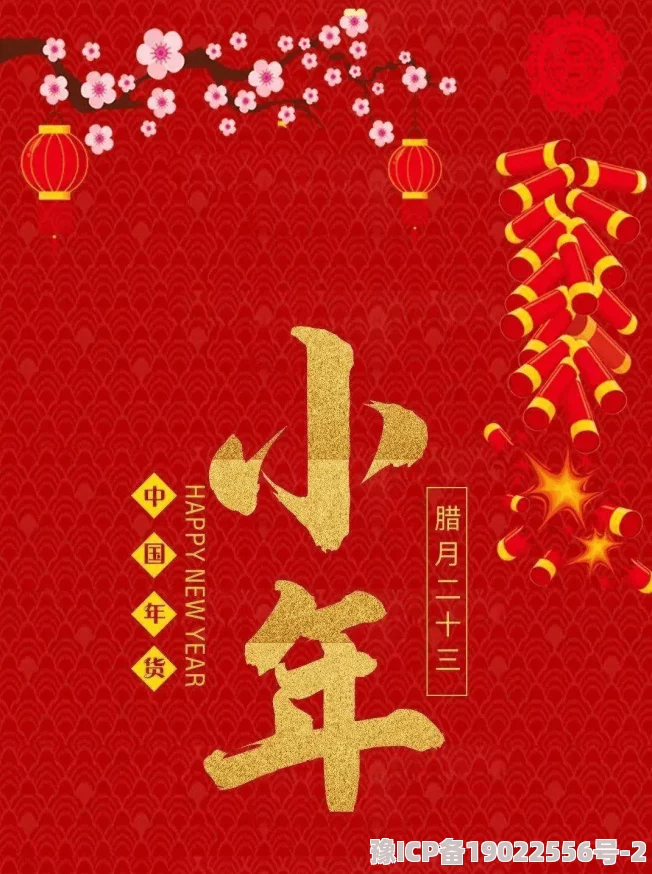 欲乱宴会祝大家新年快乐，生活美满，万事如意，心想事成