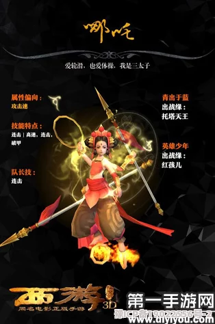 西游降魔篇动作版哪吒技能全解析及高效获得策略，惊喜消息：新活动助力免费获取！