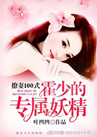 顾少霸宠：鲜妻是个小妖精千里共婵娟心手相连共创美好未来