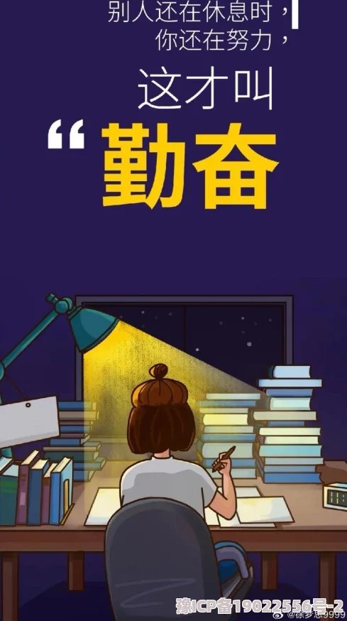 老师今天晚上让你桶个够努力学习才能收获知识的果实相信自己每一天都在进步