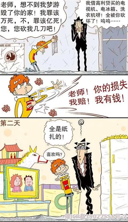 阿衰漫画全集免费阅读最新章节上线，精彩剧情等你来追！