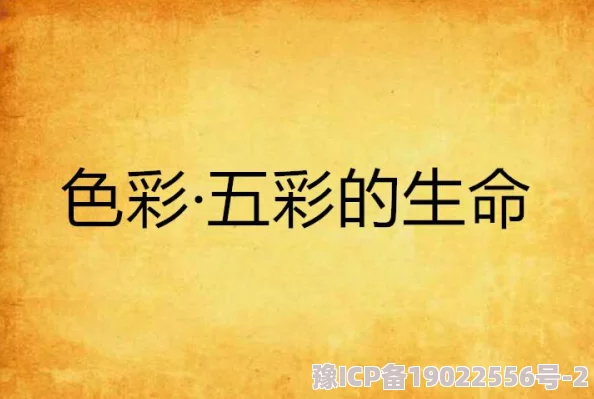 色肉小说在幸福的死亡会合点珍惜生命每一刻活出精彩与希望