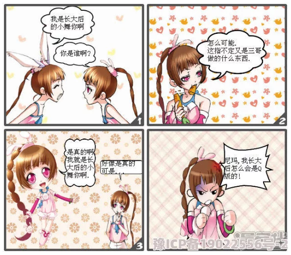 小舞奇遇记漫画性的魔鬼追求健康的关系与自我成长是幸福生活的关键