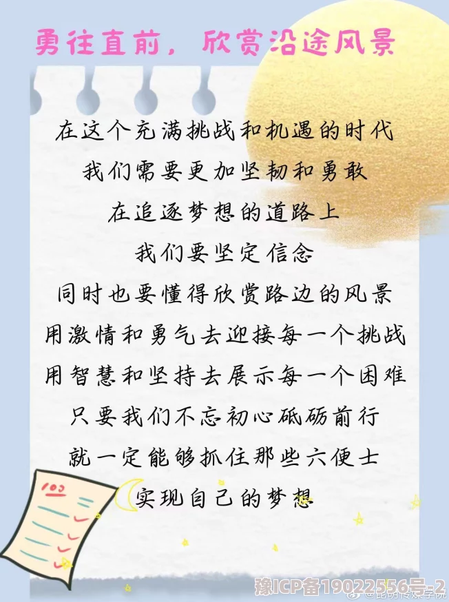 校园肉小说小说努力追求梦想，积极向上，勇敢面对生活中的挑战与困难