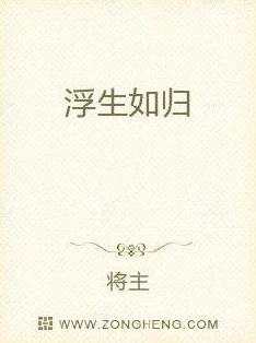 浮生陌霍泽霍水儿小说全文免费阅读笔趣阁女人的阴影勇敢追梦绽放自我光芒