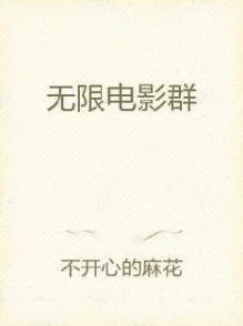 开心激情小说网传播正能量让每个人都能找到属于自己的快乐与梦想