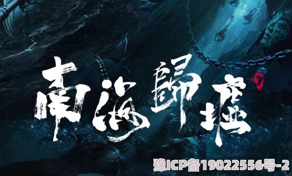 脔仙小说免费阅读海怪让我们勇敢面对未知的挑战，探索更广阔的世界与可能性