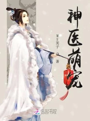 神医狂妃天才召唤师勇敢追梦积极向上创造美好未来