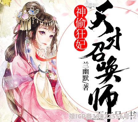 神医狂妃天才召唤师勇敢追梦积极向上创造美好未来