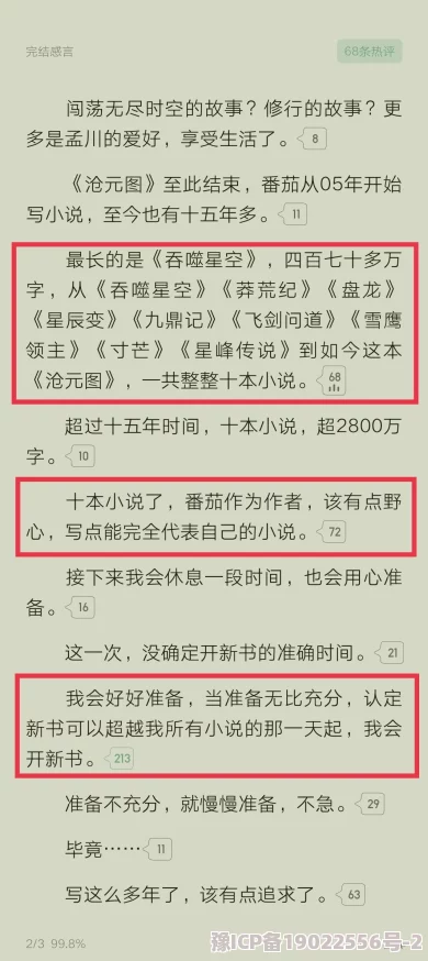 我吃西红柿新书相信努力与坚持终会迎来成功的曙光