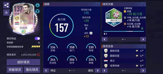 FIFA足球世界速度型球员精选揭晓：前锋位置惊喜之选——杰克逊闪耀登场！