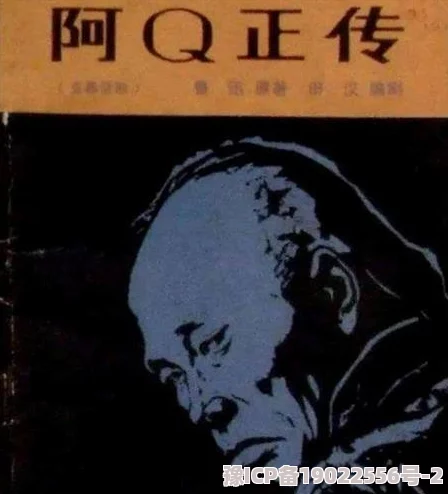 嗯～好大用力深一点阿Q正传积极向上勇敢面对生活挑战追求真理与自我成长