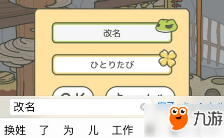 旅行青蛙玩家必看！惊喜消息：给青蛙取名字与改名方法全面介绍来啦！