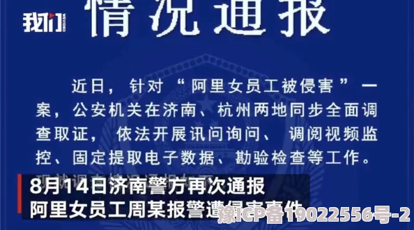 被你的上司侵犯了受害者已报警并提交相关证据警方正在调查