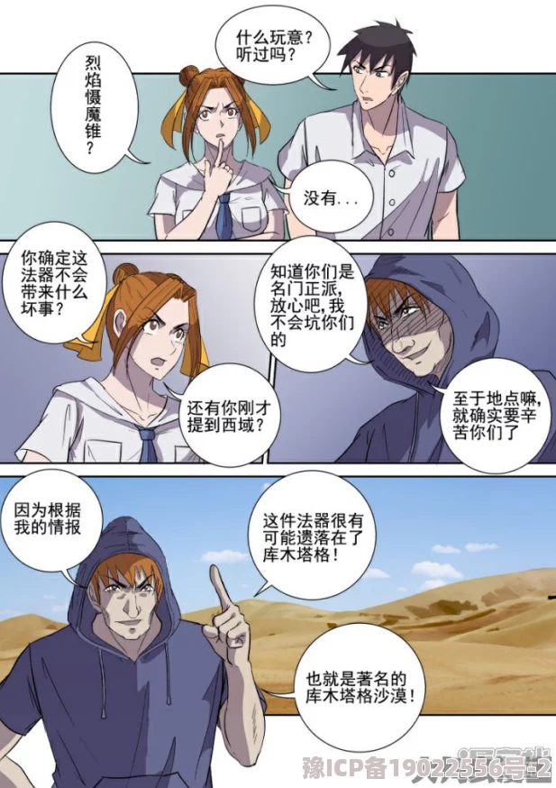 把妹鬼达人漫画免费第31画舌战以理服人，传播真知，共同进步，携手前行