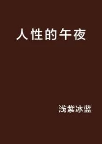 性过程很黄的小说男女解除好友让我们珍惜身边的人，积极向前，共同成长