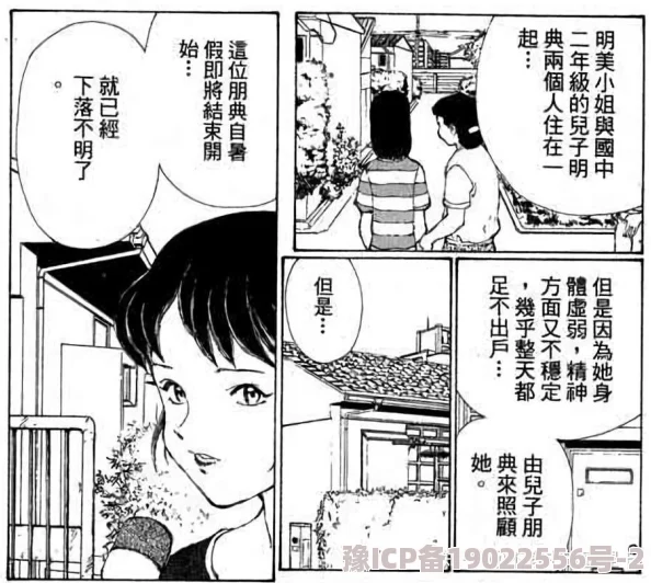 日本漫画免费大全飞翼全彩更新至第100话新增番外篇神秘角色即将登场