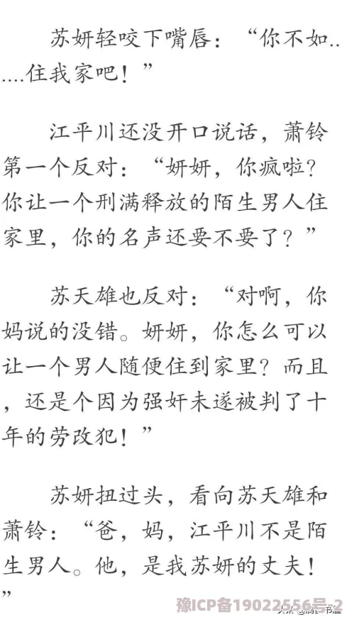 很黄能把下面看湿的小说已更新至第50章女主角身陷囹圄