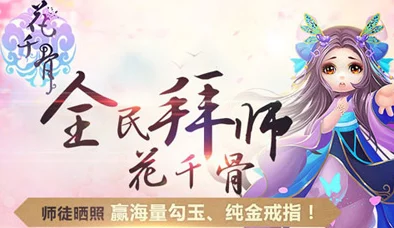 花千骨手游7月13日“九游25区”盛大开启，惊喜福利大放送，新老玩家不容错过！