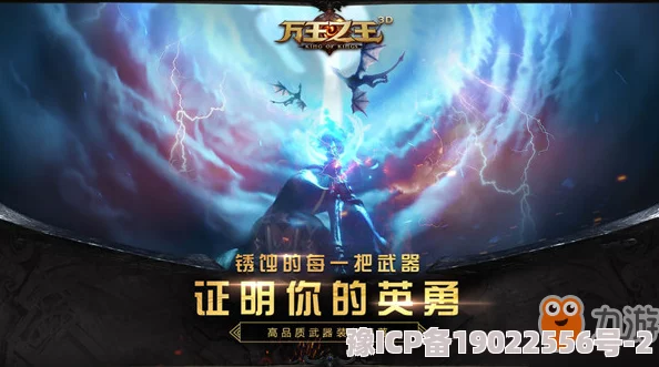 万王之王3D圣骑士宝石选择大揭秘：惊喜建议，魔法攻击竟成制胜关键！