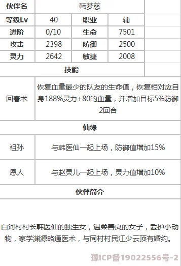 新仙剑奇侠传手游惊喜揭秘：伙伴韩梦慈属性全攻略，解锁隐藏技能大放送！