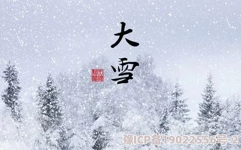 还不够再来一次雪落无声风起云涌完整标题是凛冬将至