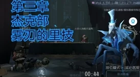 惊喜揭晓！第五人格小杰克获取攻略大公开，限时优惠下小杰克仅需XX元！