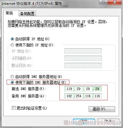 苹果手机如何修改DNS设置成功立即体验更快速稳定的网络