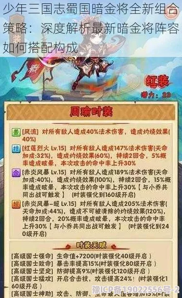 少年三国志惊喜爆料：顶级蜀吴阵容混搭攻略，解锁全新战力巅峰秘籍！